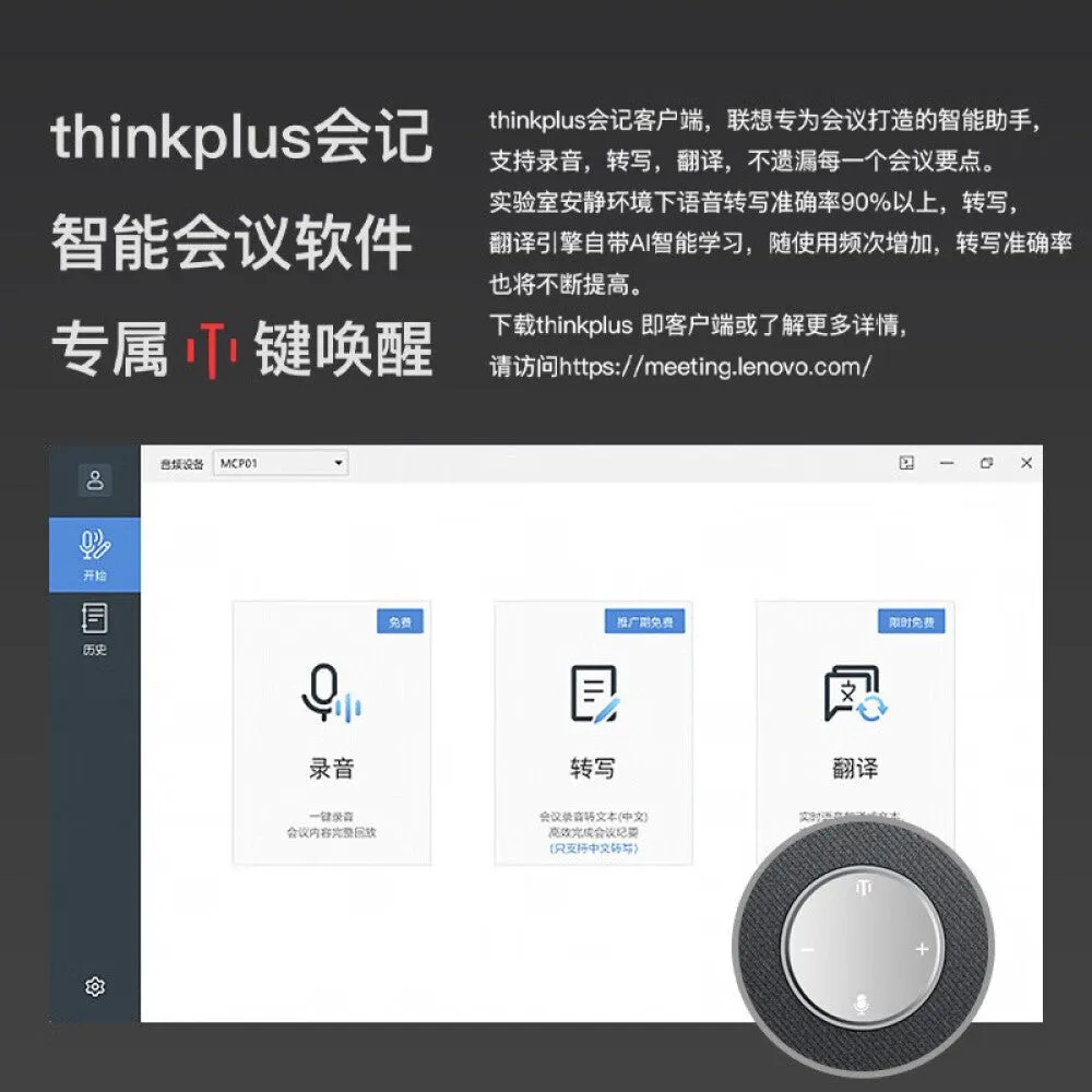 Lenovo Thinkplus MCP01 microphone for office video conferencing